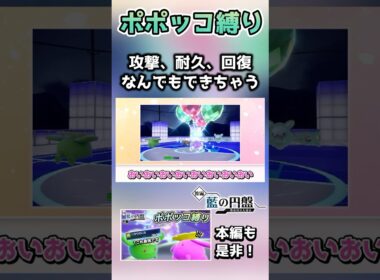 ポポッコが冗談抜きで強い件【ポケモンSV】【藍の円盤】【ゆっくり実況】