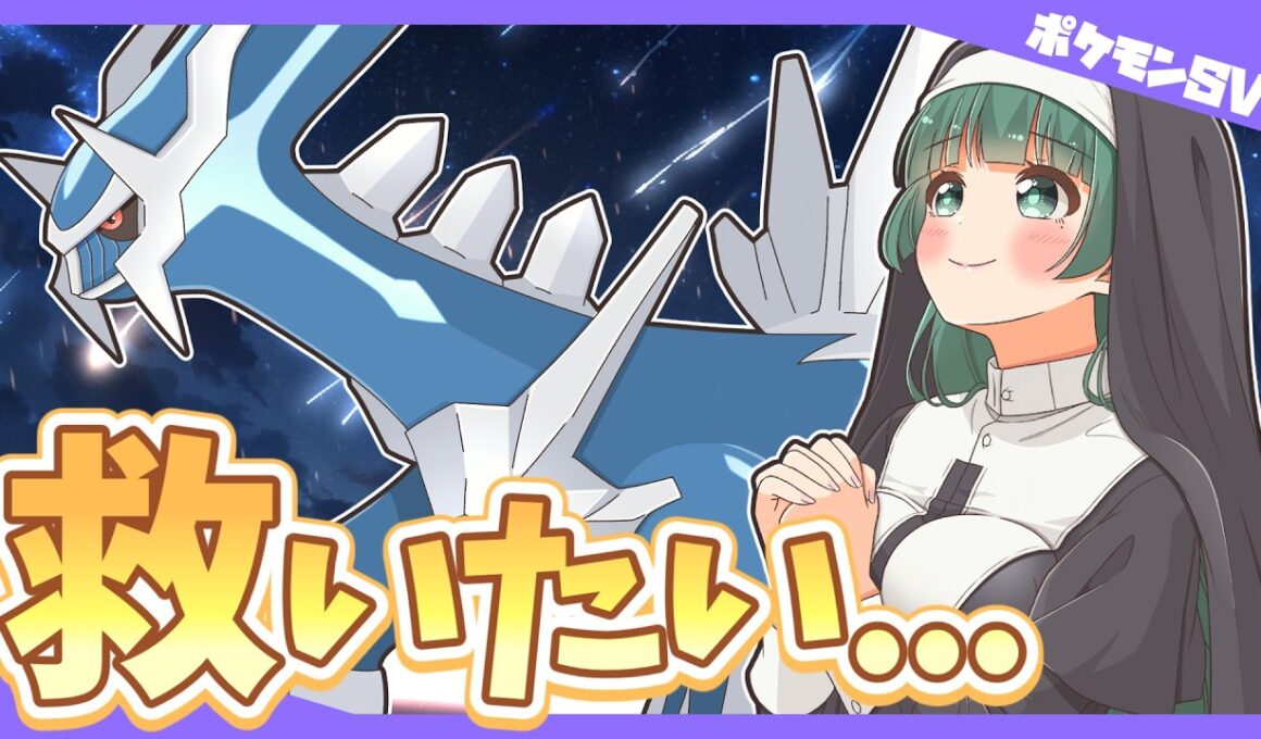 【ポケモンSV】あのアイテムを持たせるだけ…！不遇な『ディアルガ』を救う神の一手を紹介！【ゆっくり実況】