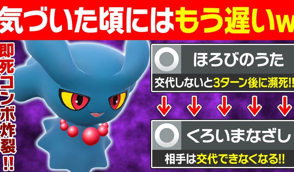 【抽選パ】もう遅い！脱出不可能よッ！『ほろびのうた』で100%ひんしにさせるムウマのコンボがヤバすぎる #139-1【ポケモンSV/ポケモンスカーレットバイオレット】