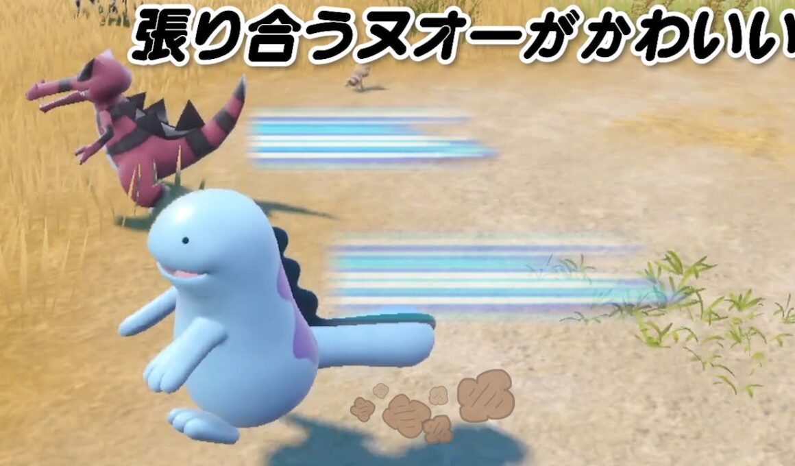 じめんタイプに張り合うヌオーが可愛い【ポケモンSV】