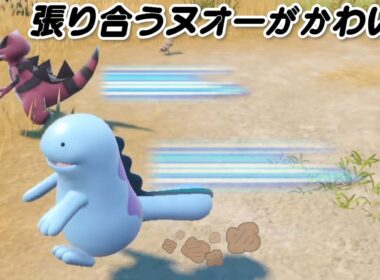 じめんタイプに張り合うヌオーが可愛い【ポケモンSV】