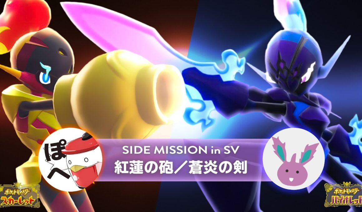 【ぽへchコラボ】グレンアルマvsソウブレイズ、本当に強いのはどっち？互いの考察をぶつけた究極の1on1！【ポケモンSV】