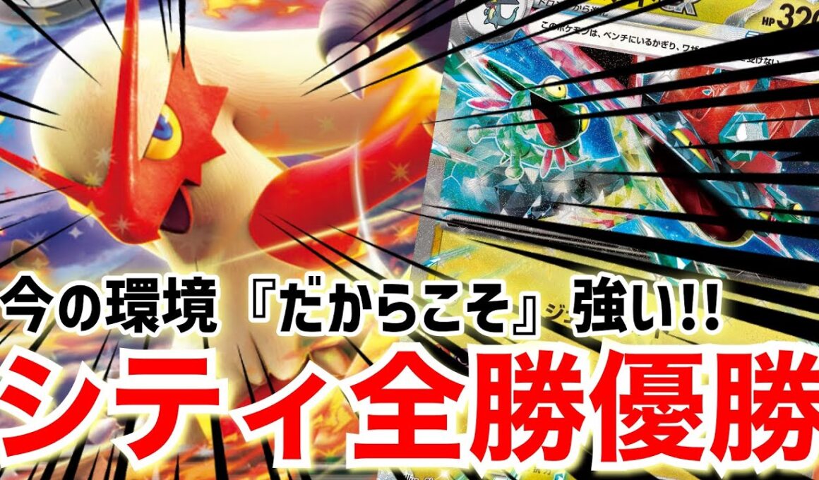 【ポケカ対戦】全試合あえて後攻選択！バシャーモドラパルトでシティリーグ優勝してきました！【vsボムディアンシー】