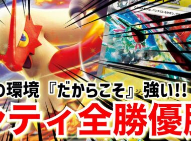 【ポケカ対戦】全試合あえて後攻選択！バシャーモドラパルトでシティリーグ優勝してきました！【vsボムディアンシー】