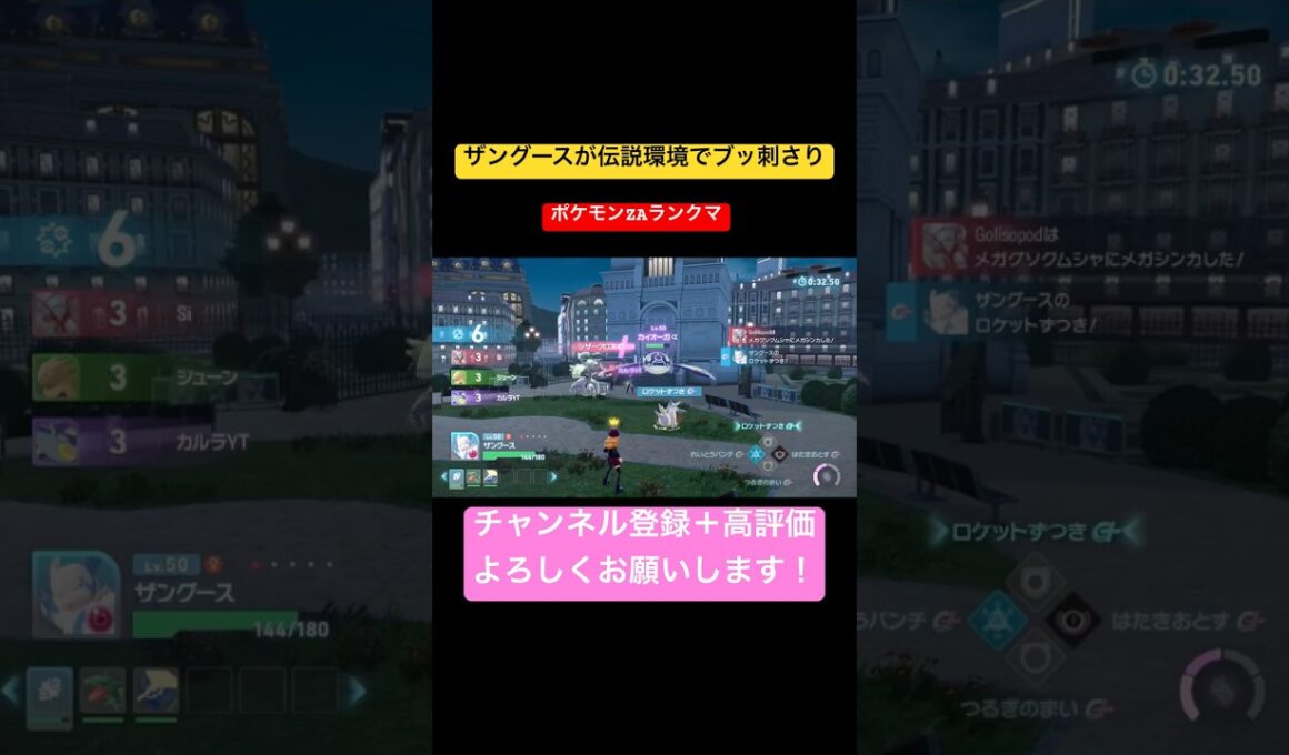 【ポケモンZ-A】ザングースが伝説環境でブッ刺さりだった #ポケモンza #ランクマ #ザングース #色違い #shorts