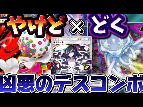【デッキ紹介】ウツロイド×ズガドーンexのやけどと毒の害悪デッキが強すぎたwww