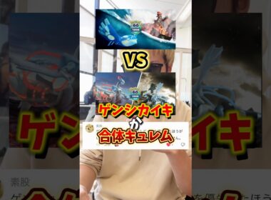 【大損】⚠️優先度注意⚠️初心者復帰勢は絶対にやるな！ゲンシグラードンゲンシカイオーガorブラックキュレムホワイトキュレムどれが優先か解説【カロスへの道】【ポケモンGO】#ポケモンGO 　#島名なまし
