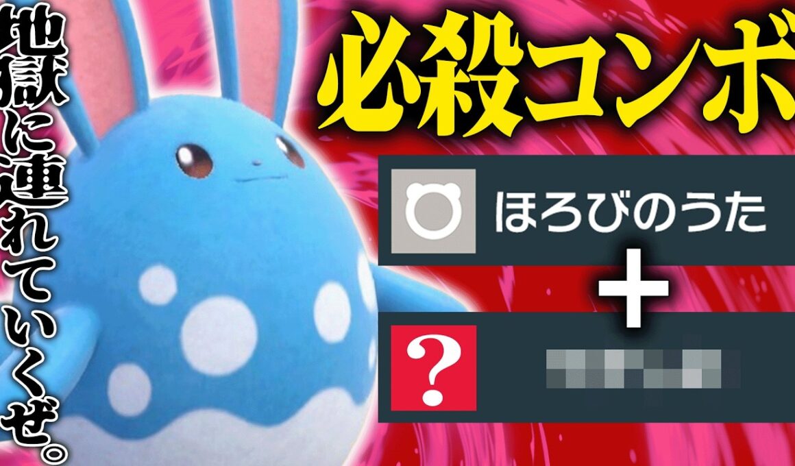 【決まれば勝ち確定】超火力アタッカーなのに凶悪すぎるコンボでなんでもできる『マリルリ』こいつ最高だわ。【ポケモンSV】