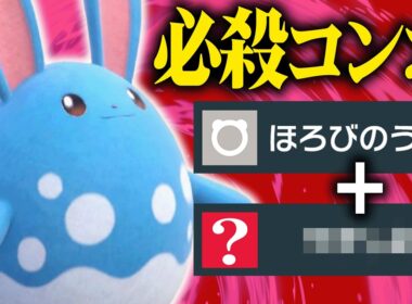 【決まれば勝ち確定】超火力アタッカーなのに凶悪すぎるコンボでなんでもできる『マリルリ』こいつ最高だわ。【ポケモンSV】