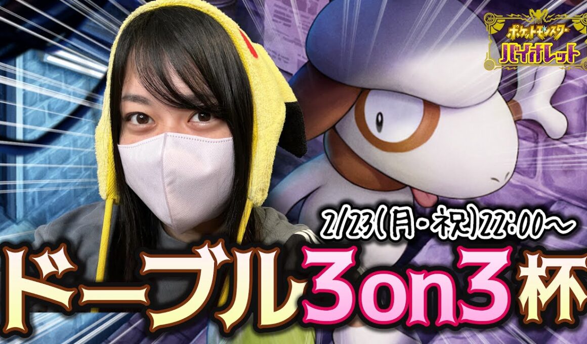 【フレ戦全員参加型】ドーブル3on3杯！楽しかったのでもう一晩！【ポケモンSV】