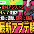 ヘラクロス、ガチ強化！アップデートVer.3.3.0解説！【ポケモンスリープ】