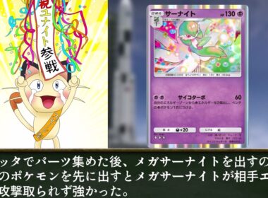 ニャースと見るポケポケ夢幻パレード環境　夢幻パレード非EXポケモン評価　ランダムマッチ基準中編