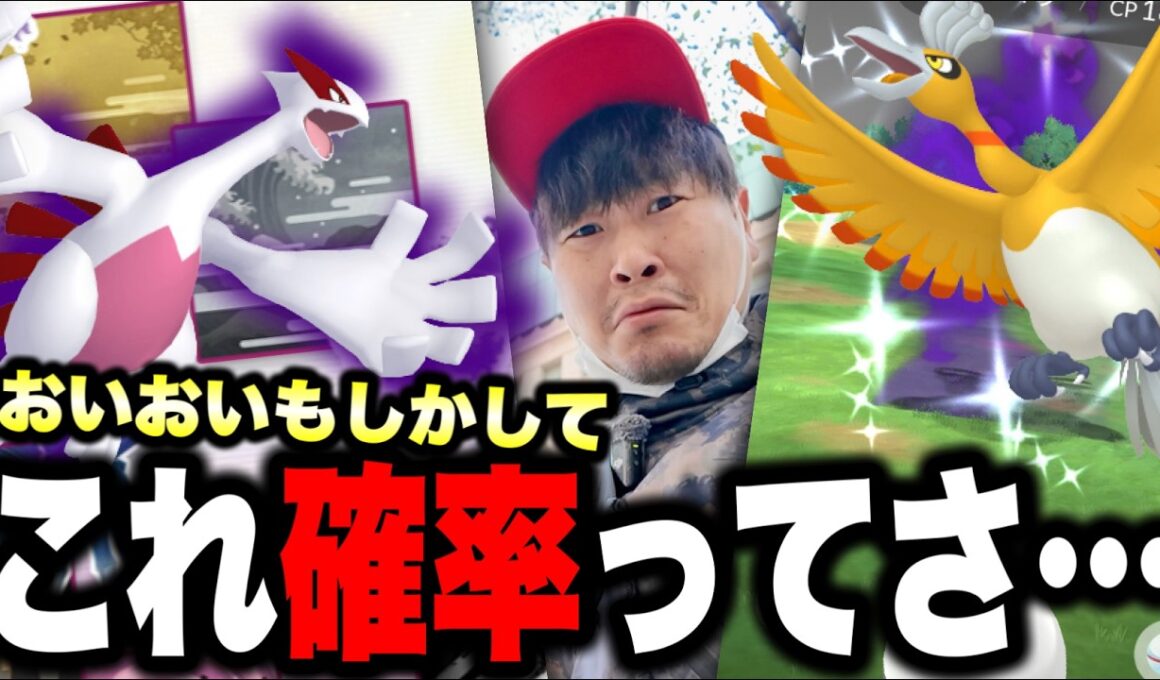 色違い・特別背景・シャドウ・ルギアホウオウが欲しいんだけどさ…これって…【ポケモンGO】