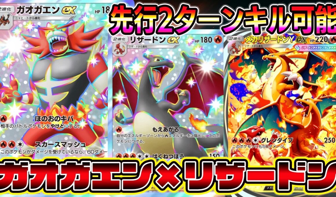 【ポケポケ】ガオガエン大復権！ダブルリザードンとの組み合わせがマジで強い！カビゴン×イエッサンデッキの使い手がひっくり返えるパワー！【Pokémon Trading Card Game Pocket】