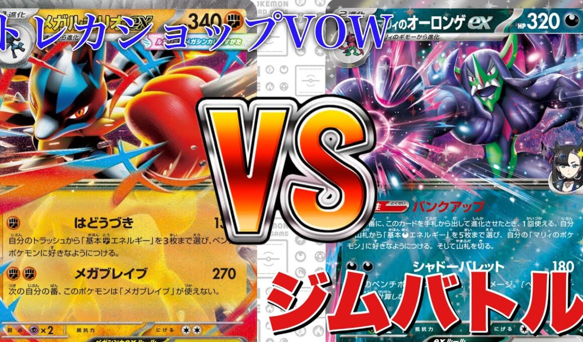 メガルカリオ🆚マリィのオーロンゲ【ポケカ対戦】