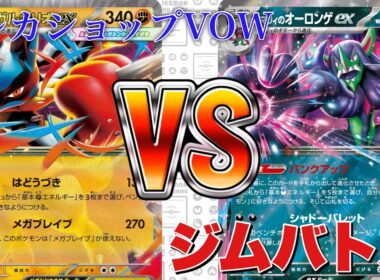 メガルカリオ🆚マリィのオーロンゲ【ポケカ対戦】