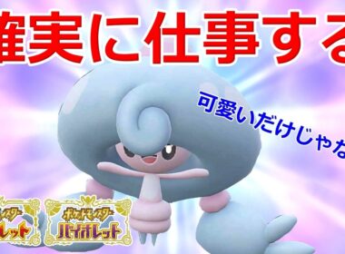 【好きなポケモンで勝ちたい】可愛いだけじゃないんです！「テブリム」が仕事しすぎて神展開が起こったwwww【ポケモンSV】
