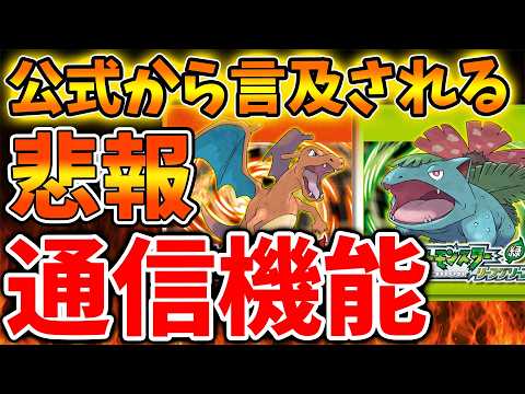 【FRLG/switch版】恐れていた事態が発表される。。。。ファイアレッド・リーフグリーンがヤバい【ポケモン/エメラルド/ポケモンレジェンズZA/switch2/新作/M次元ラッシュ/ぽこあポケモン