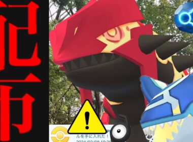 【無料コード配布中⚠️】緊急！今すぐ受け取りを！！ゲンシカイキは必ずガチらないとヤバイ・・。【ポケモンGO・ゲンシグラードン・カイオーガ・アンノーンZ・Pokémon go】