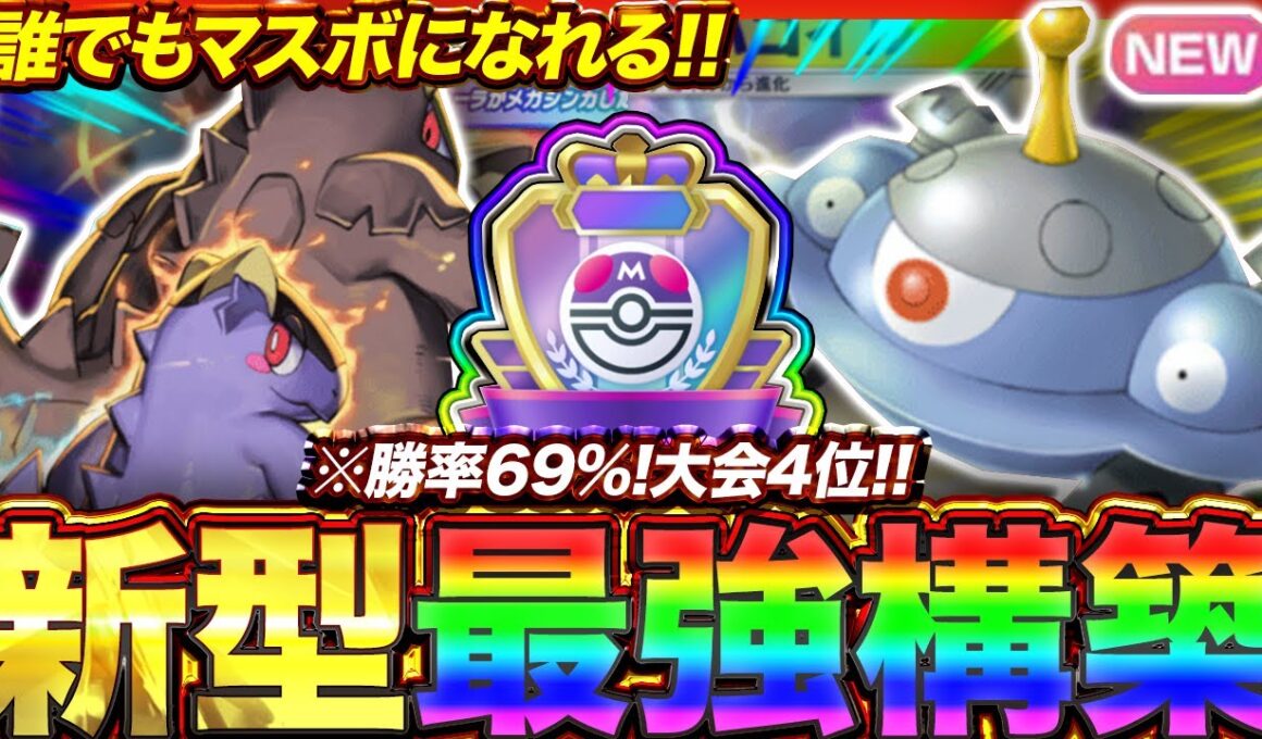 【ポケポケ】勝率69%！？新環境"メガガルーラex ×ジバコイル"の最強デッキを紹介します。【ポケカアプリ/最強デッキ/環境デッキ】