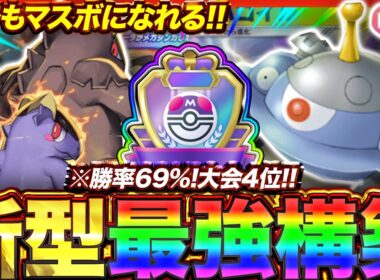 【ポケポケ】勝率69%！？新環境"メガガルーラex ×ジバコイル"の最強デッキを紹介します。【ポケカアプリ/最強デッキ/環境デッキ】
