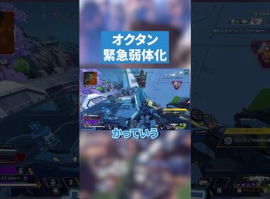 オクタンが緊急弱体化...!!!【APEX LEGENDS】 #apex #apexlegends #エーペックス