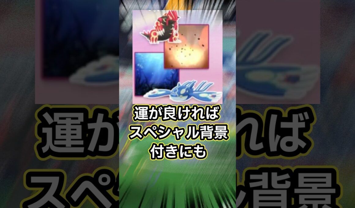 【ポケモンGO🔥】みんな待ち侘びた、ゲンシカイオーガ、ゲンシグラードンが特別技スペシャル背景付きで再登場！激アツのカロスへの道３日目を見逃すなッ！ #ポケモン #ポケモンgo #shorts