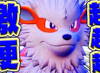 硬ぇぇーー！！『ウインディ』、自慢の特性・技でバケモン伝説たち完封祭りwww【ポケモンSV】