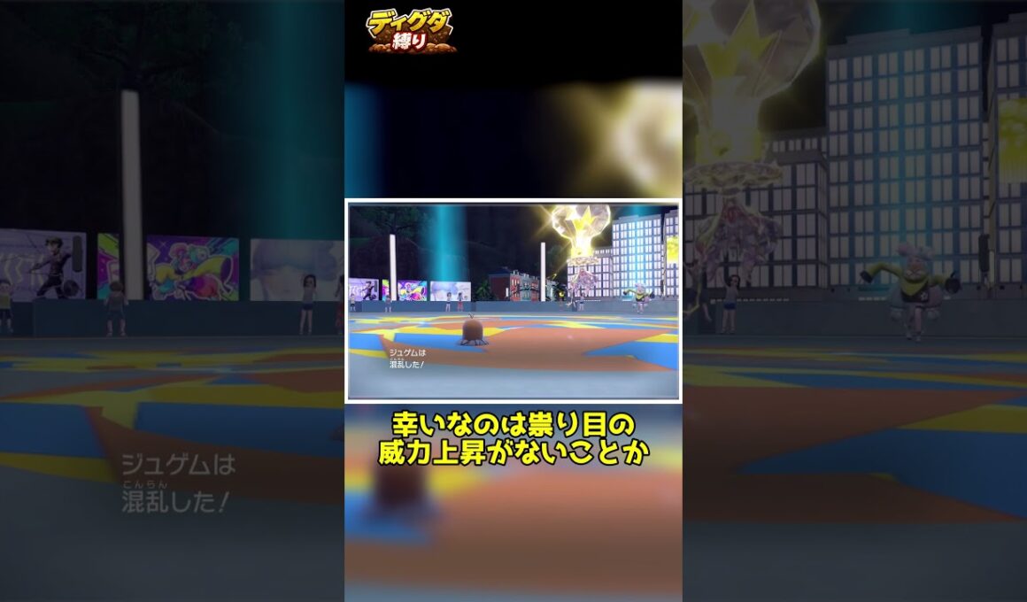 【ディグダ縛り】祟り目の仕様、知ってる？ #shorts