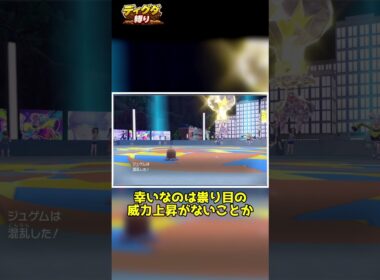 【ディグダ縛り】祟り目の仕様、知ってる？ #shorts