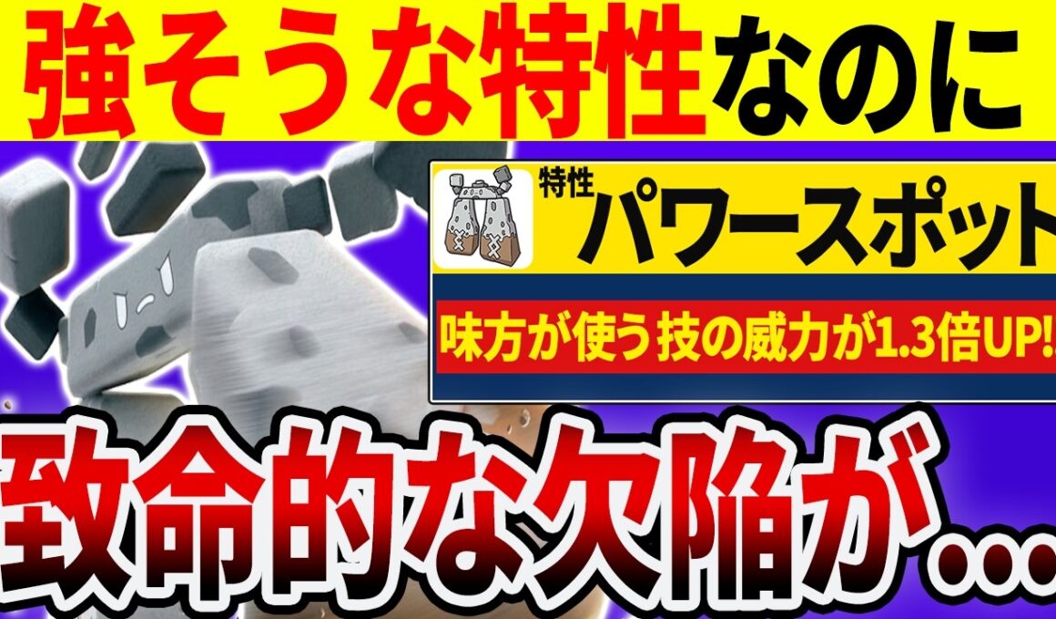【抽選パ】イシヘンジン専用特性「パワースポット」の効果が致命的すぎる。。。 #81-2【ポケモンSV/ポケモンスカーレットバイオレット】