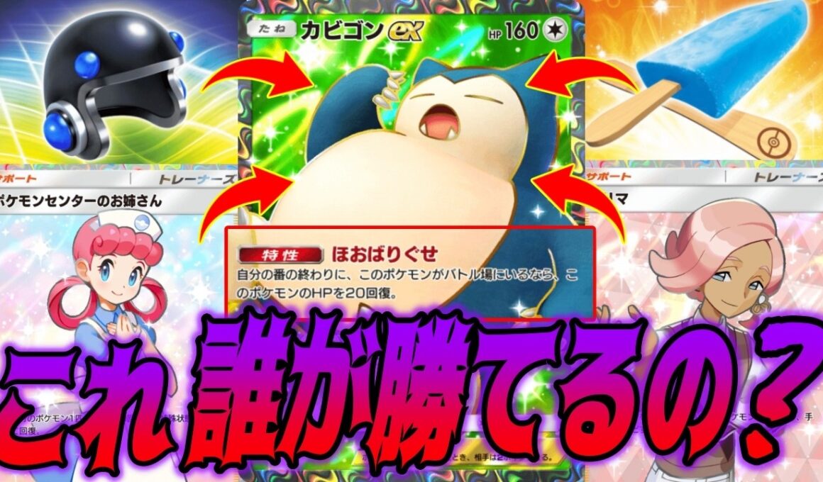 ありえんぐらい耐久できるカビゴンexと〇〇コンビでランクマ無双したんだが｜無課金デッキ紹介  #ポケポケ #ポケモン  #ポケカ
