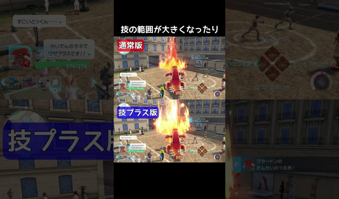 であいがしらの技プラス【ポケモンZA】#だんがいのつるぎ#グラードン#グソクムシャ