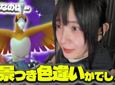 1日限定!!シャドウホウオウ&ルギアの色違い背景狙ってレイドバトルした結果・・・！！【ポケモンGO】