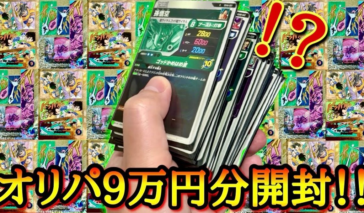 マンガブースターのSPカードをガチ狙いして、1パック2000円オリパを9万円分買って大量開封したらガチ発狂の意味分からん引きをしてしまい男泣きしてしまうアラサーオタクwww【ドラゴンボール オリパ】