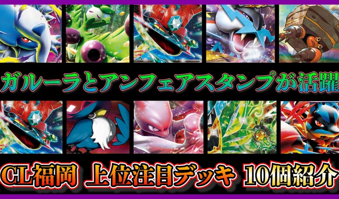 【CL環境考察】CL福岡終了！ジムバトルで借りて優勝できたメガアブソルガルーラ徹底解説！上位デッキ10個も紹介して環境も考察！【ポケカ】