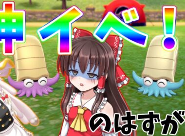 [地獄]超過酷な色違いオムナイト厳選[ポケモンゆっくり実況]