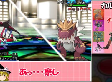 AZパーティでカロスリーグ攻略！えいえんのはなフラエッテもいるよ【ポケモンXY】
