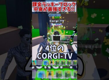 課金ラッキーブロック5連チャレンジ!!中身が強すぎる…【ESCAPE TSUNAMI FOR THE BRAINROTS】#フォートナイト#ブレインロット