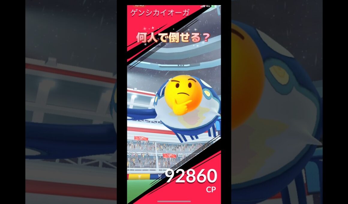 ゲンシカイオーガ何人で倒せる⁉️