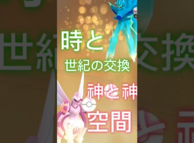 【ポケモンGO】ディアルガとパルキアをキラ交換してみた？#ポケGO#ディアルガ#パルキア#色違いポケモン