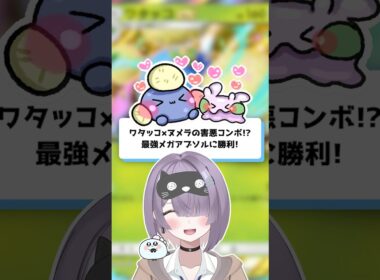 【ポケポケ】ワタッコ×ヌメラの害悪コンボ！？最強メガアブソルに勝利！【ほたっぺ/VTuber】#shorts