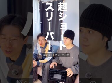 超ショートスリーパーになって人生が変わった男#ショートドラマ #チームイノヘッド