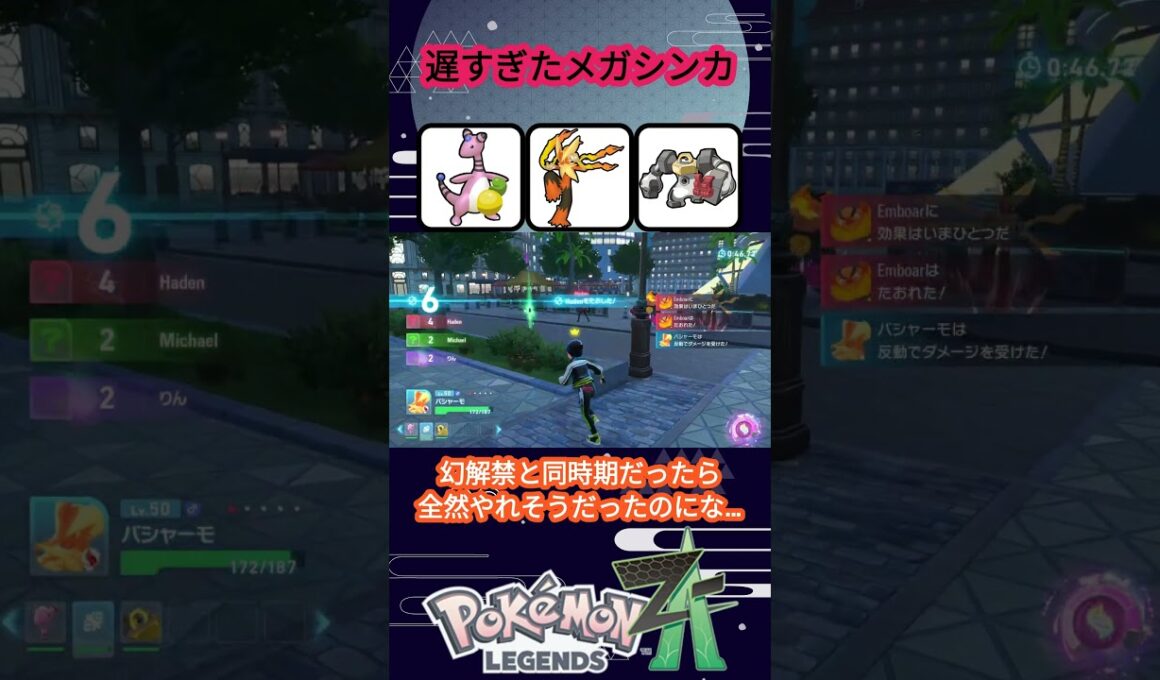 【どうして？】流石に遅すぎたメガバシャーモ【ポケモンZA】【VOICEVOX実況】 #ポケモン #ポケモンza #バシャーモ