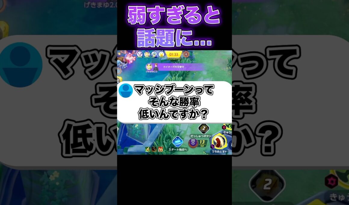 マッシブーンって弱いの？#ユナイト #ポケモンユナイト