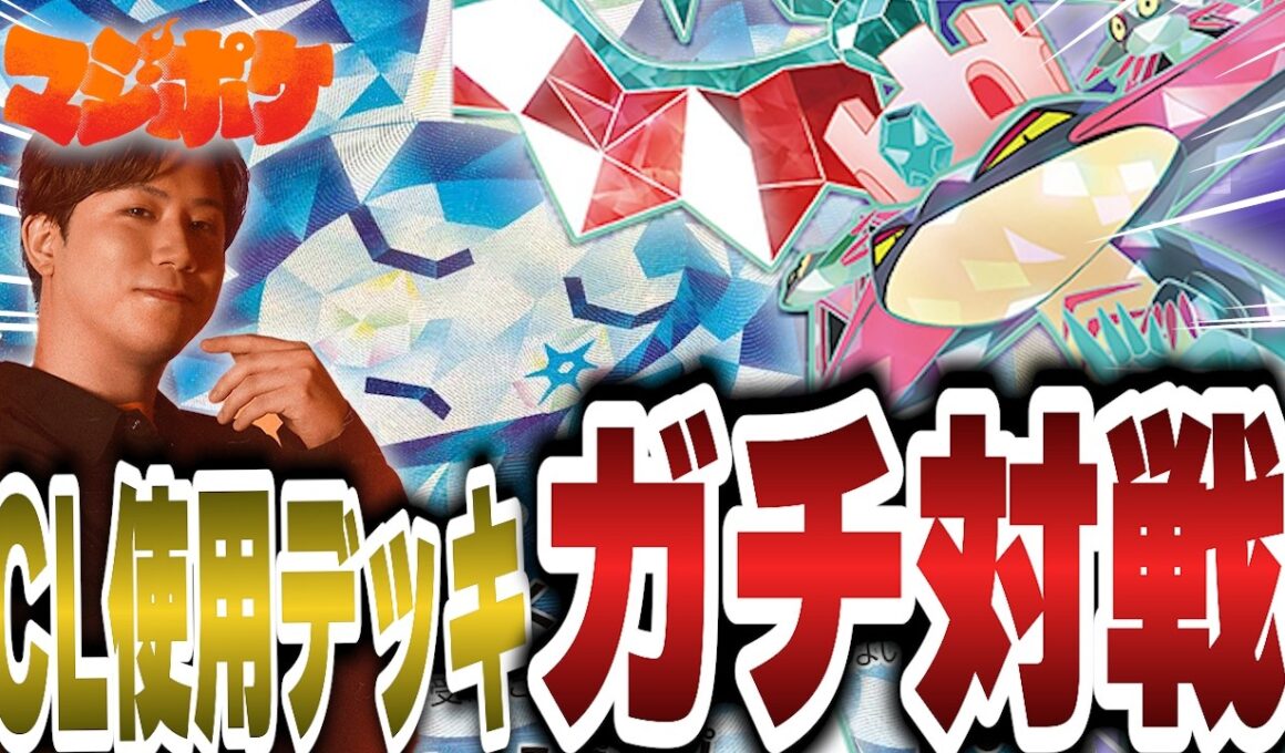 【ポケカ/対戦】CL福岡使用デッキ‼豊富な戦術で宝石ドラパルトが今アツい⁉【VSボムドラパルト】
