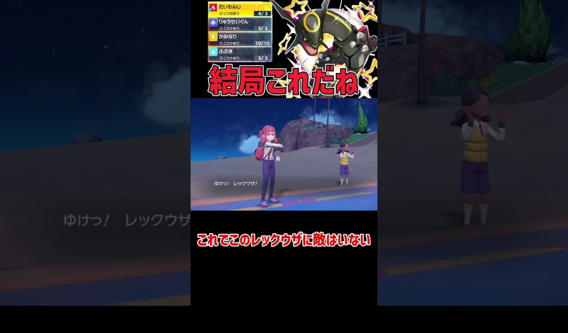 これに勝てる奴いる？レックウザ