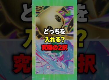 【どっちを入れる？】ミミッキュex と メガサーナイトex！【究極の2択】【ポケポケ】新パック『パルデアワンダー』 ⁠#ポケポケ #ポケモン ⁠#ポケカ