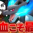 【漢なら拳で】メイジ？アサシン？そんな冷笑系ポケモンは辞めましょう。熱血メガリザードンXが強くて楽しい最強キャラだったｗ【ポケモンユナイト実況解説】