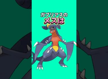 ポケモンの雑学3選Part169 #なぞはな #ポケモン #ポケモンカード #ポケモンオリジナルアニメ #ポケモンゲーム実況 #shorts #ボルケニオン #アノホラグサ #ガブリアス